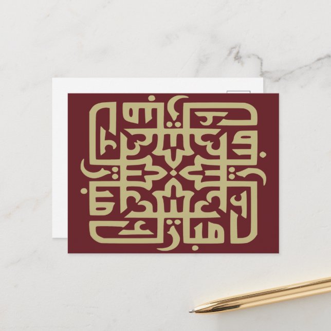Cartes Pour Fêtes Annuelles eid moubarak eidmoubarak aide mobarak (Devant/Arrière en situation)