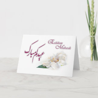Cartes Pour Fêtes Annuelles Eidukum Mubarak - Eid Mubarak