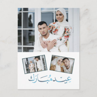 Cartes Pour Fêtes Annuelles Elegant Eid Mubarak Family Photo 