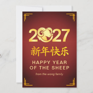 Cartes Pour Fêtes Annuelles Elegant Lunar Chinese New Year Goat Sheep 2027