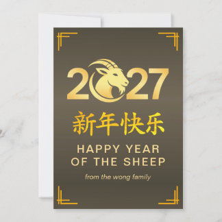 Cartes Pour Fêtes Annuelles Elegant Lunar Chinese New Year Goat Sheep 2027