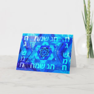 Cartes Pour Fêtes Annuelles Étoile juive de Chag Sameach