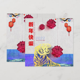 Cartes Pour Fêtes Annuelles Fleur de lanterne Tigre d'eau chinois Nouvel An 20