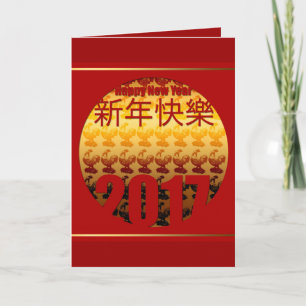 Cartes Pour Fêtes Annuelles Golden year of the Rooster 2017 Greeting 1