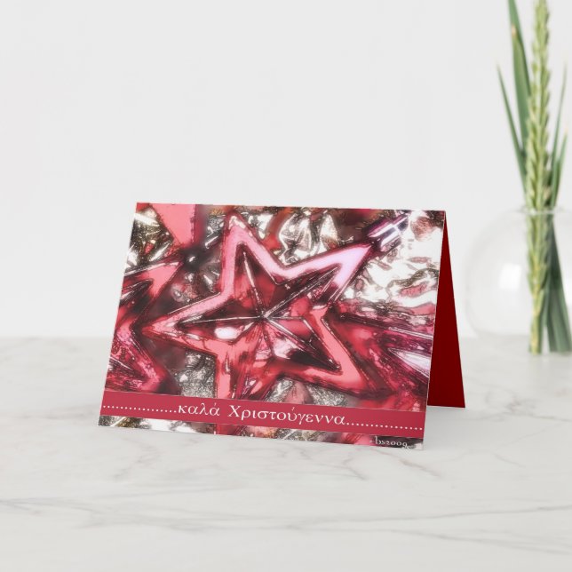 Cartes Pour Fêtes Annuelles Grec "Joyeux Noël " (Devant)