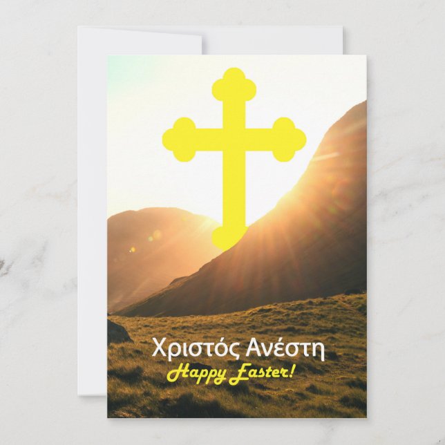 Cartes Pour Fêtes Annuelles Grec Joyeux Pâques Christ ressuscité Envoyer par t (Devant)
