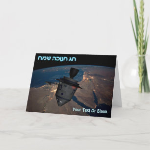 Cartes Pour Fêtes Annuelles Hanoukka heureuse - Orbital Dreidel