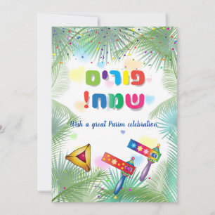 Cartes Pour Fêtes Annuelles Happy Purim Festival Hamantaschen & Gragger Hébreu