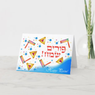 Cartes Pour Fêtes Annuelles Happy Purim Festival Hamantaschen & Noisemaker