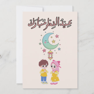 Cartes Pour Fêtes Annuelles Illustration mignonne d'Eid al-Fitr