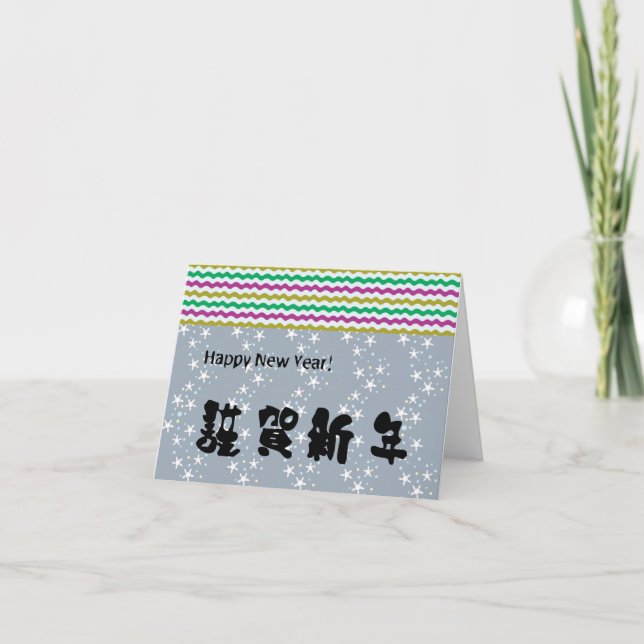 Cartes Pour Fêtes Annuelles Japanese Happy New Year (Devant)