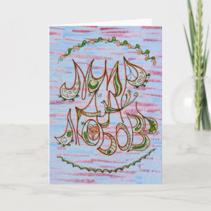 Cartes Pour Fêtes Annuelles Jeunes mariés, art folklorique, vœu de paix et d'a