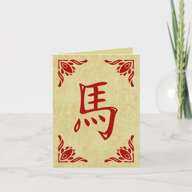 Cartes Pour Fêtes Annuelles joyeuse nouvelle année chinoise : année du cheval (Devant)