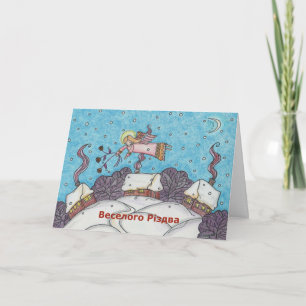 Cartes Pour Fêtes Annuelles Joyeux art populaire d'Ukrainien d'ange de