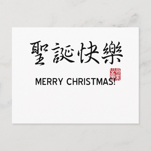 Cartes Pour Fêtes Annuelles Joyeux Noël ! (Devant)