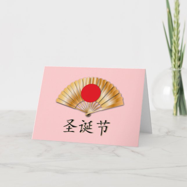 Cartes Pour Fêtes Annuelles Joyeux Noël avec la fan d'or (Devant)