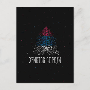 Cartes Pour Fêtes Annuelles Joyeux Noël avec le drapeau de la Serbie