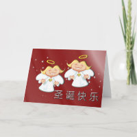 Joyeux Noël en chinois 圣 诞 快 乐