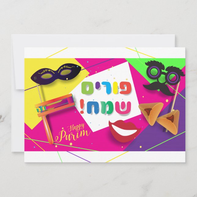 Cartes Pour Fêtes Annuelles Joyeux Purim Festival Kids Party 2024 (Devant)