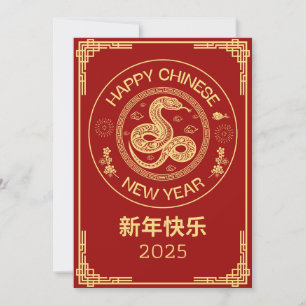 Cartes Pour Fêtes Annuelles Joyeux serpent chinois Luna Nouvel An 2025