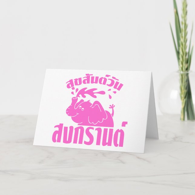 Cartes Pour Fêtes Annuelles Joyeux Songkran Day (Devant)