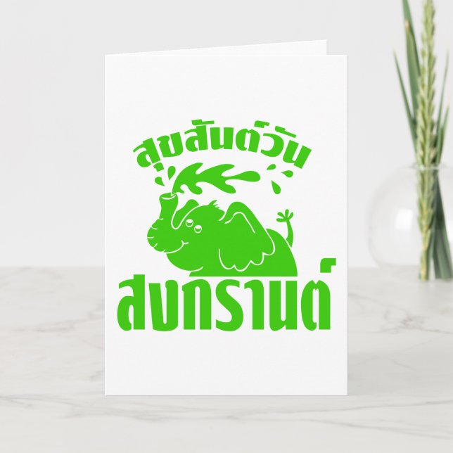 Cartes Pour Fêtes Annuelles Joyeux Songkran Day (Devant)