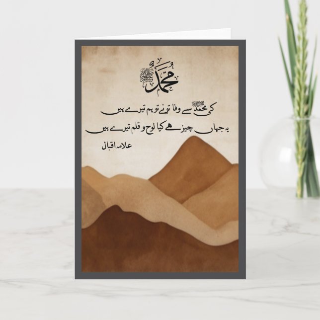 Cartes Pour Fêtes Annuelles Ki Muhammad Se Wafa Inspirational Calligraphie our (Devant)