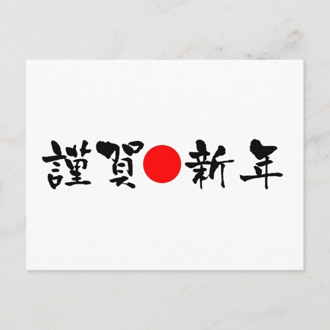 Cartes Pour Fêtes Annuelles Kinga-Shinnen Nouvel An Japonais (Devant)