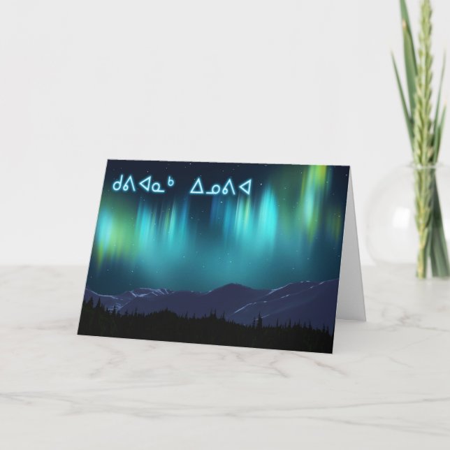 Cartes Pour Fêtes Annuelles Kuvianak Innovia - Aurora Borealis (Devant)