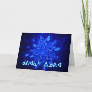 Cartes Pour Fêtes Annuelles Kuvianak Innovia - Snowburst