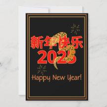 La bénédiction du serpent 新 年 快 2025