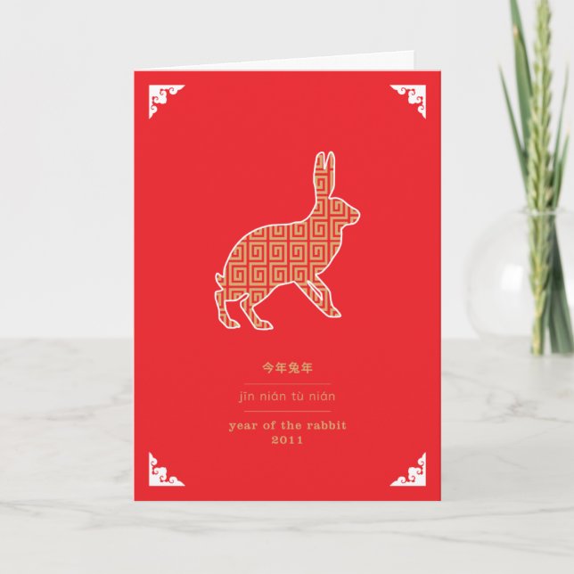 Cartes Pour Fêtes Annuelles Lapin chinois 2011 de nouvelle année d'art (Devant)