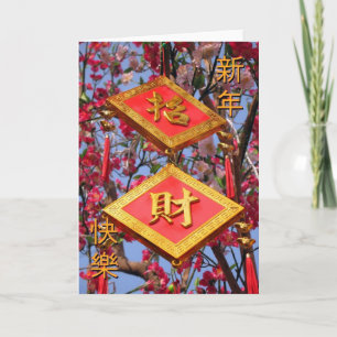Cartes Pour Fêtes Annuelles Le Nouvel An Chinois Veut !