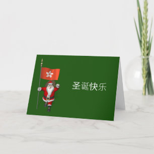 Cartes Pour Fêtes Annuelles Le Père Noël Enregistre Hong Kong