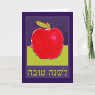 Cartes Pour Fêtes Annuelles L'Shana Tova grand Apple
