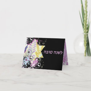 Cartes Pour Fêtes Annuelles L'shana tova Rosh Hashanah Star of David Card