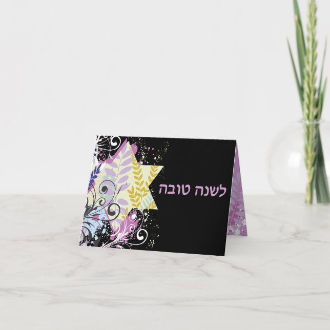 Cartes Pour Fêtes Annuelles L'shana tova Rosh Hashanah Star of David Card (Devant)