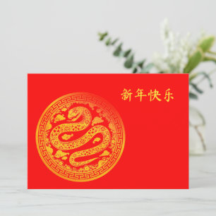 Cartes Pour Fêtes Annuelles Lunar 2025 Chinois Nouvel An Or SNAKE 中 国 传 统 新 Ro