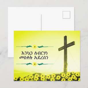 Cartes Pour Fêtes Annuelles Meskel éthiopien