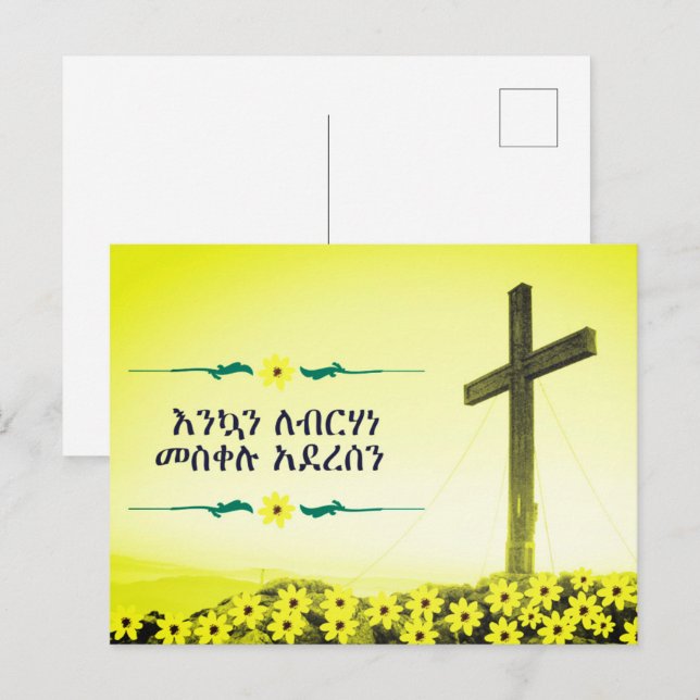 Cartes Pour Fêtes Annuelles Meskel éthiopien (Devant / Derrière)