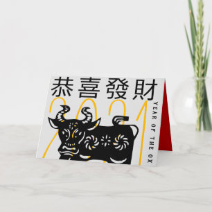 Cartes Pour Fêtes Annuelles Mete Moderne Ox Année Salutation En Chinois GCard 