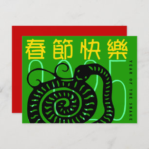 Cartes Pour Fêtes Annuelles Mete Moderne Serpent Année Salutation En Chinois H