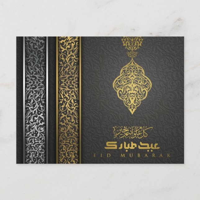 Cartes Pour Fêtes Annuelles Motif de calligraphie arabe de l'Aïd Moubarak (Devant)