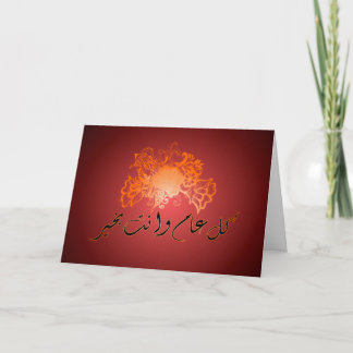 Cartes Pour Fêtes Annuelles Moubarak kareem, rouge islamique, salut