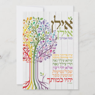 Cartes Pour Fêtes Annuelles Multicolore Judaïque Hébreu Bénédiction Botanique