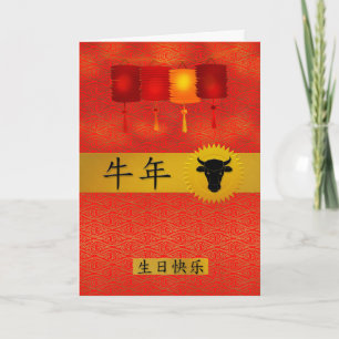Cartes Pour Fêtes Annuelles Né dans l'année de l'Ox chinois Zodiac Anniversair