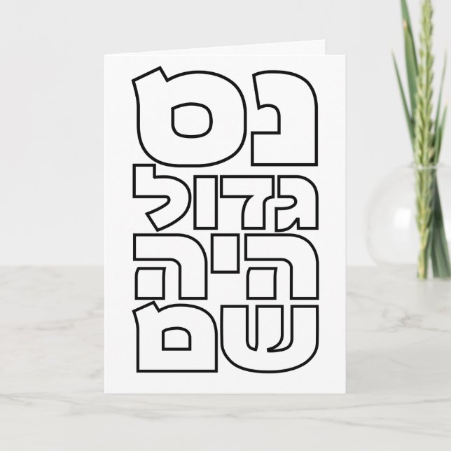 Cartes Pour Fêtes Annuelles Nes Gadol Haya Sham - Hébreu Dreidel Chanukah (Devant)