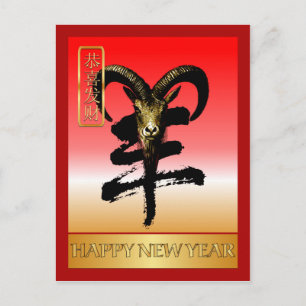 Cartes Pour Fêtes Annuelles Nouveau Year-2015-year chinois des moutons/de