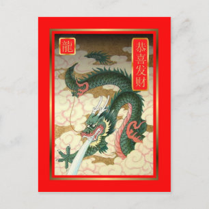 Cartes Pour Fêtes Annuelles Nouvel An chinois 2012, Année du dragon
