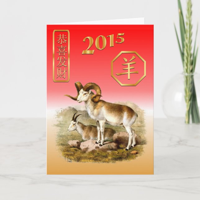 Cartes Pour Fêtes Annuelles Nouvel An chinois-2015-année du mouton (Devant)
